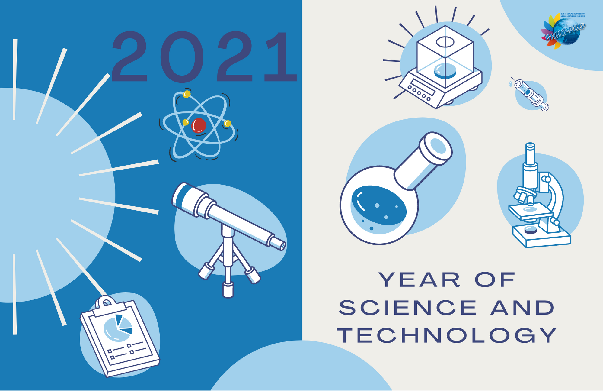 2021 - Year of Science and Technology